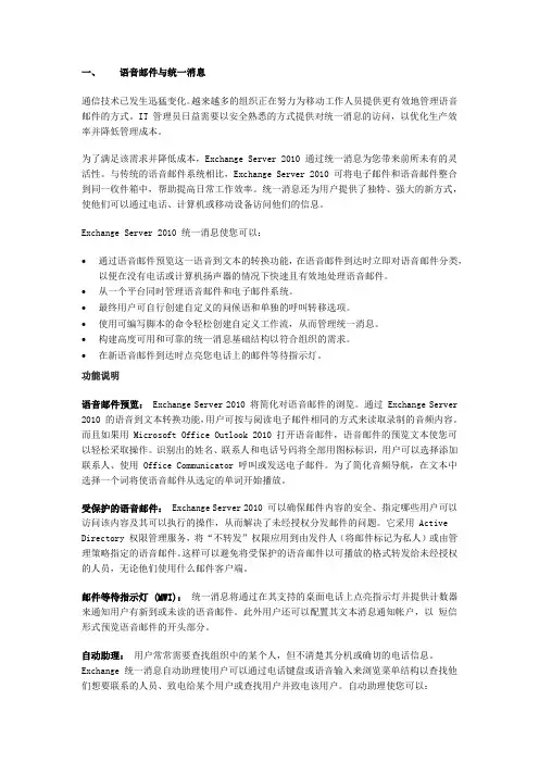 exchange的功能介绍