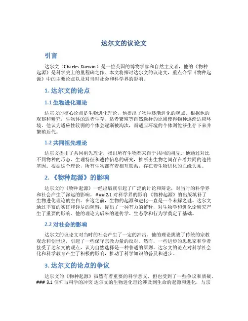 达尔文的议论文