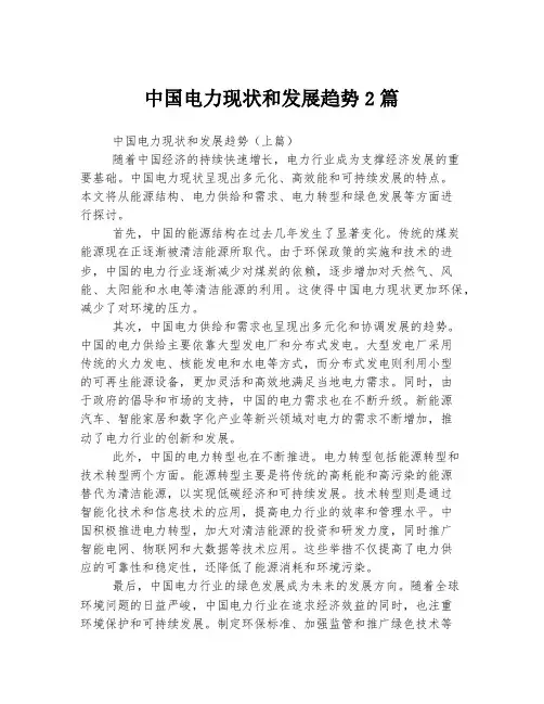 中国电力现状和发展趋势