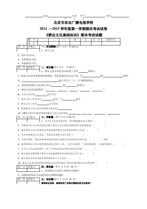 群众文化基础知识试卷
