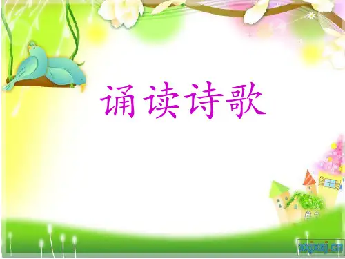 小学语文经典诵读篇