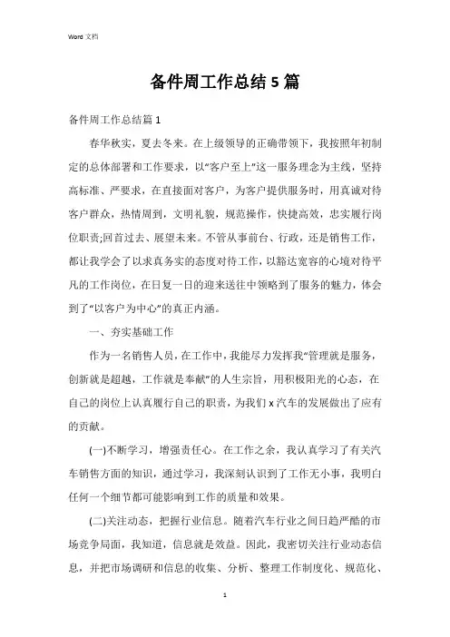 备件周工作总结5篇