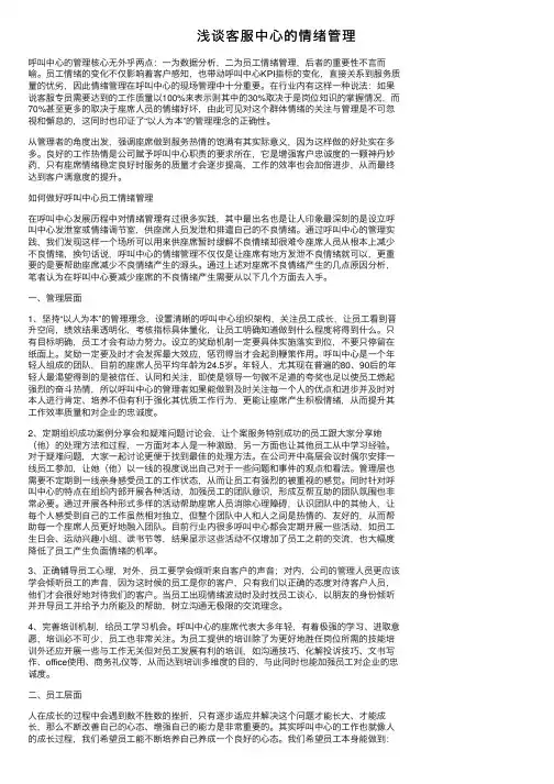 浅谈客服中心的情绪管理