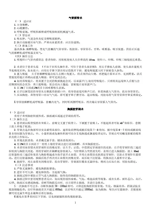 胸穿、腰穿、骨穿、腹穿操作