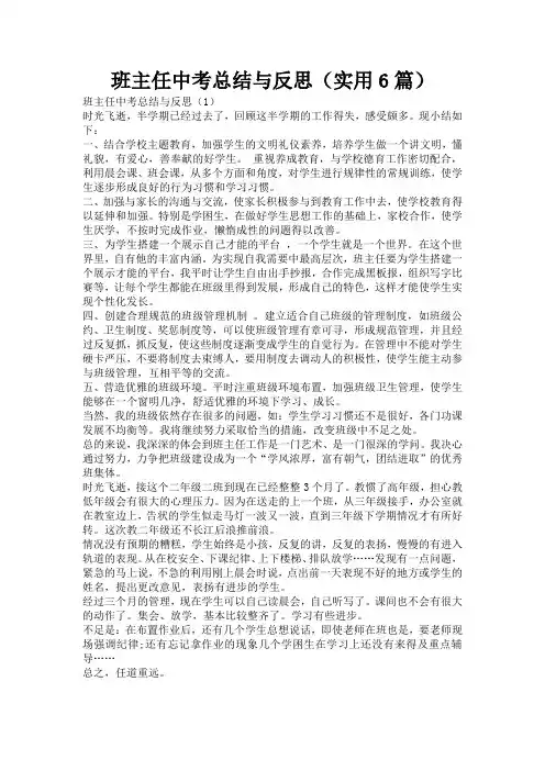 班主任中考总结与反思(实用6篇)