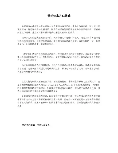 楚乔传东方忌是谁