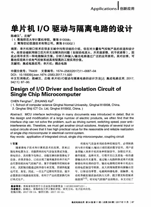 单片机I／O驱动与隔离电路的设计