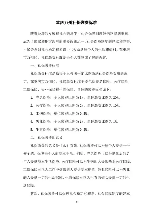 重庆万州社保缴费标准