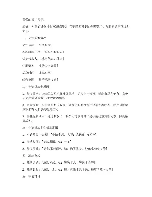 贷款卡申请书下载