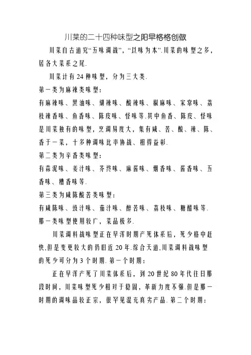 川菜的二十四种味型