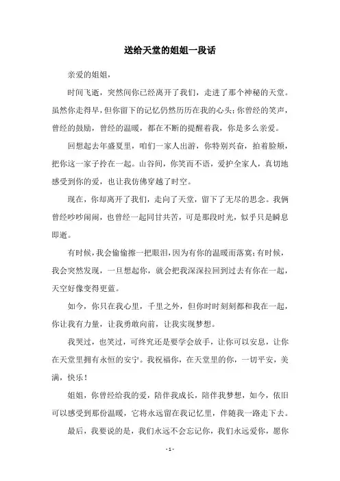 送给天堂的姐姐一段话
