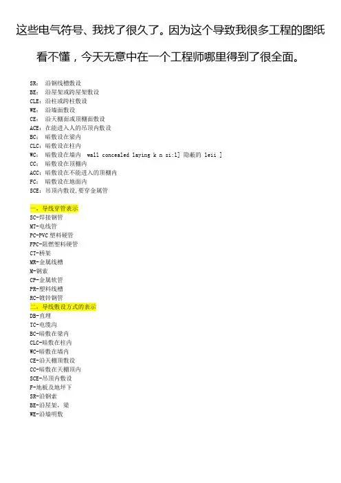 各类电气符号(全)