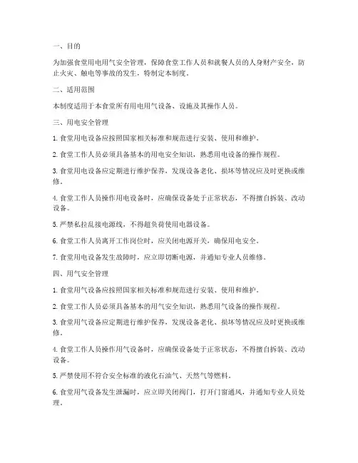 食堂用电用气安全管理制度