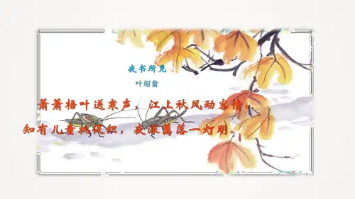 部编版语文四年级上册11蟋蟀的住宅课件(共26张PPT)