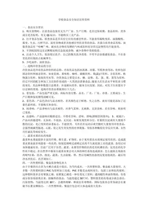 食品安全知识