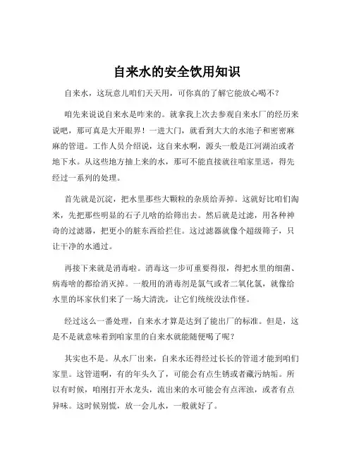 自来水的安全饮用知识