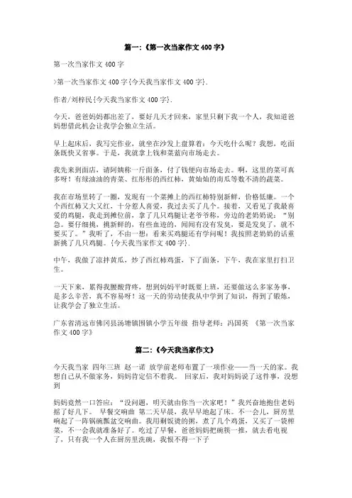 今天我当家作文400字 2