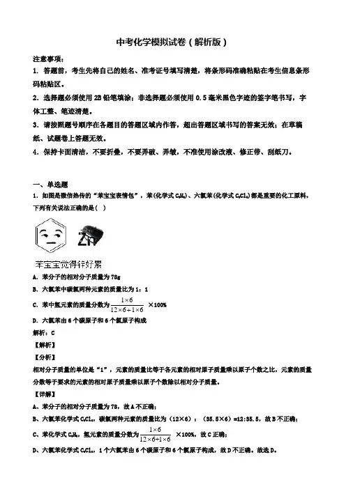 【精选3份合集】桂林市示范名校2020年中考一模化学试卷(一)