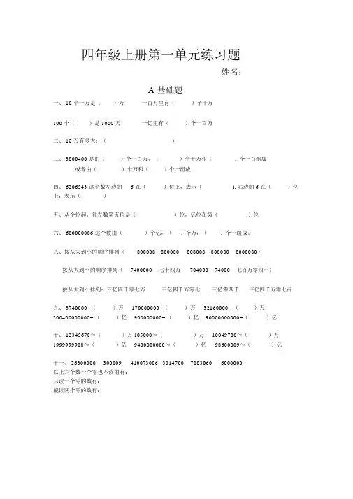 北师大版数学四年级上册第一单元练习题(复习题)