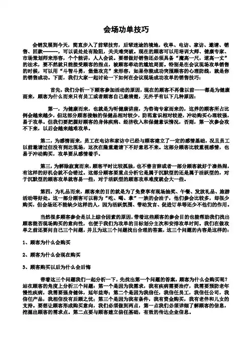 会场功单技巧