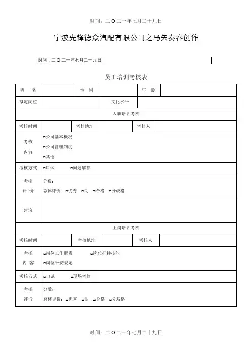 员工培训考核表