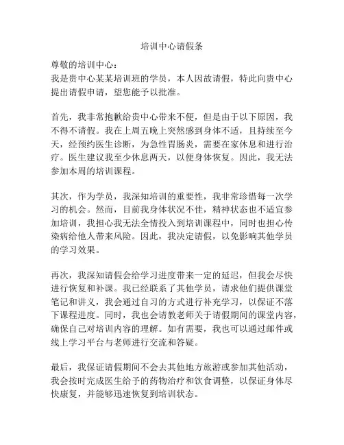 培训中心请假条