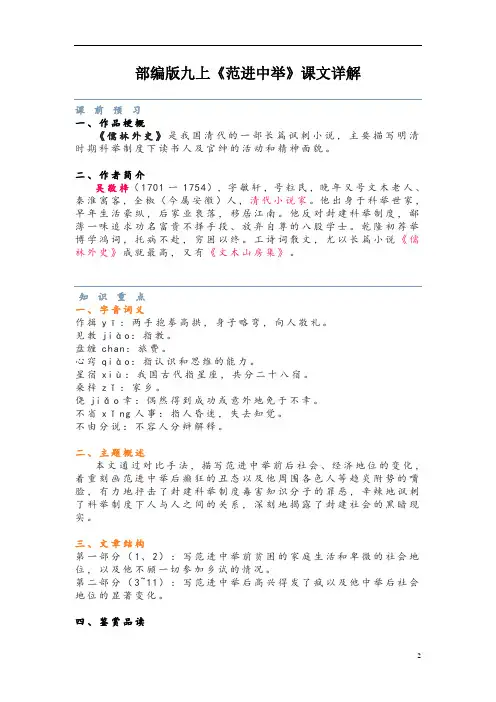 部编版九上《范进中举》课文详解