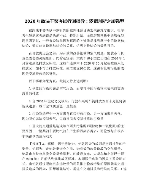 2020年政法干警考试行测指导：逻辑判断之加强型