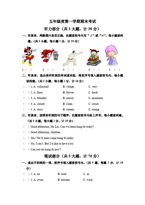 【3套打包】译林版五年级上册英语期末测试题(含答案)