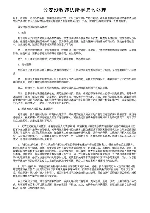 公安没收违法所得怎么处理