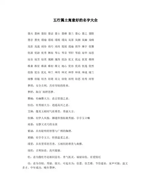 五行属土寓意好的名字大全