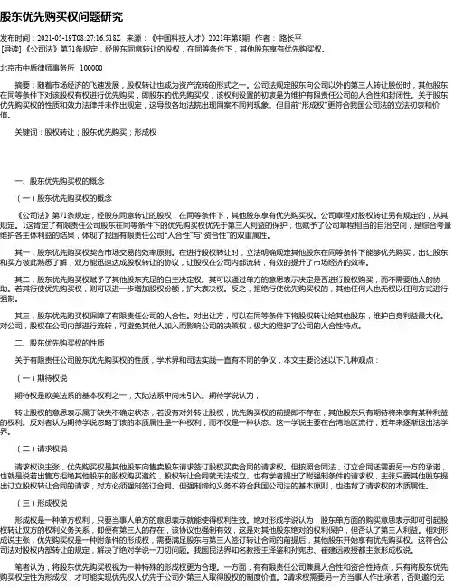 股东优先购买权问题研究