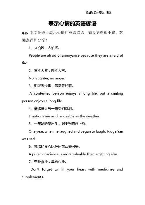 表示心情的英语谚语
