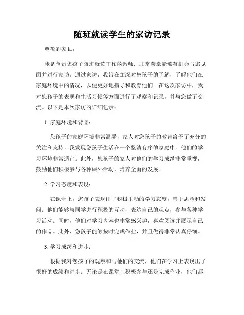 随班就读学生的家访记录