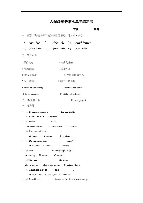 新译林版英语六年级上册第七单元试卷