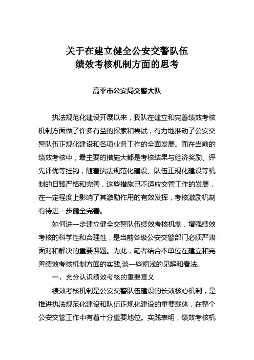 关于进一步完善绩效考核机制的几点建议【精选文档