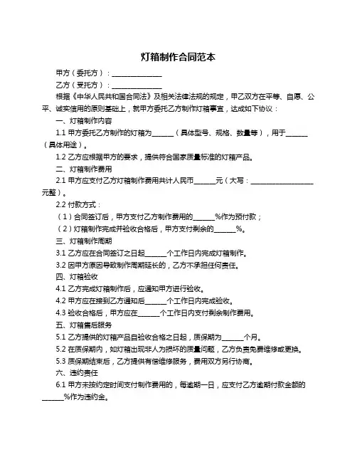 灯箱制作合同范本