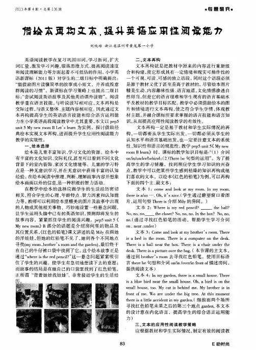 借绘本再构文本,提升英语应朋性阅读能力