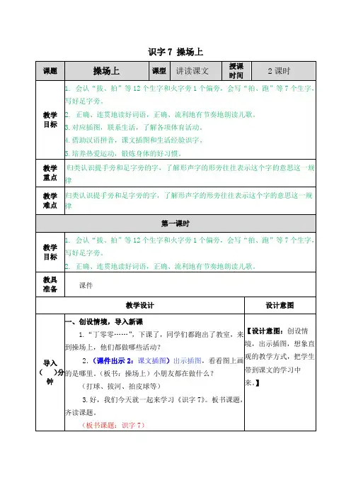 部编版语文一年级下册《识字7 操场上》教案
