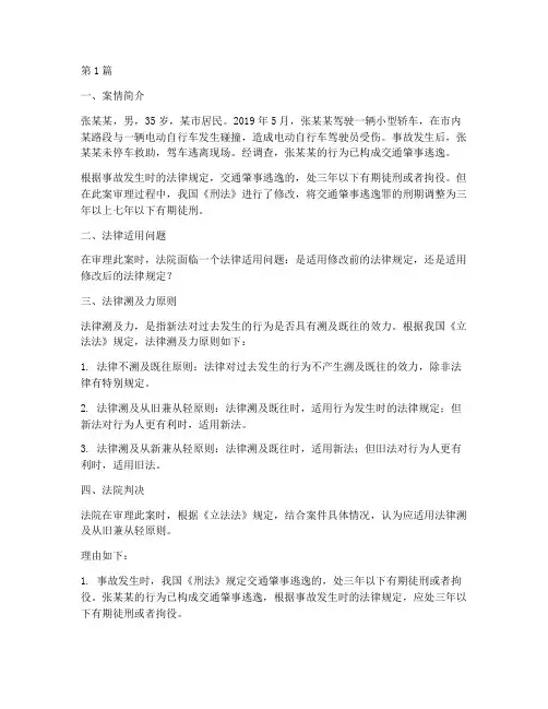 法律的溯及力_案例(3篇)