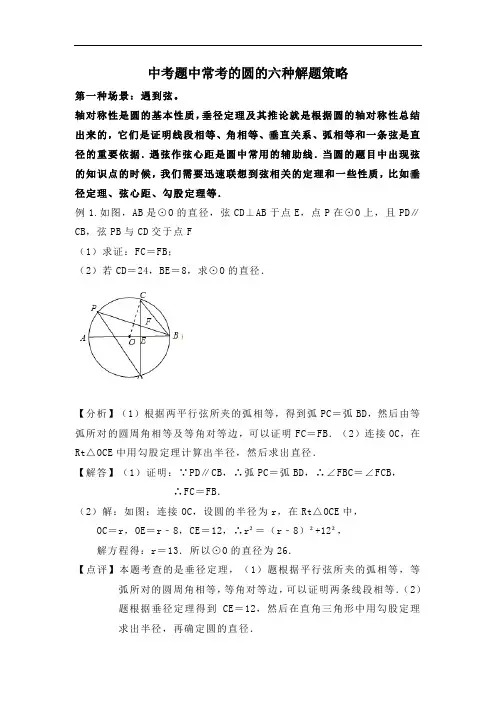 中考数学常考的圆的六种题型