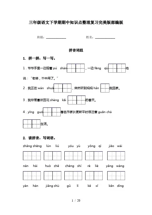 三年级语文下学期期中知识点整理复习完美版部编版