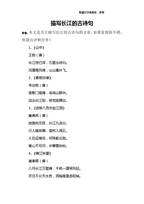描写长江的古诗句