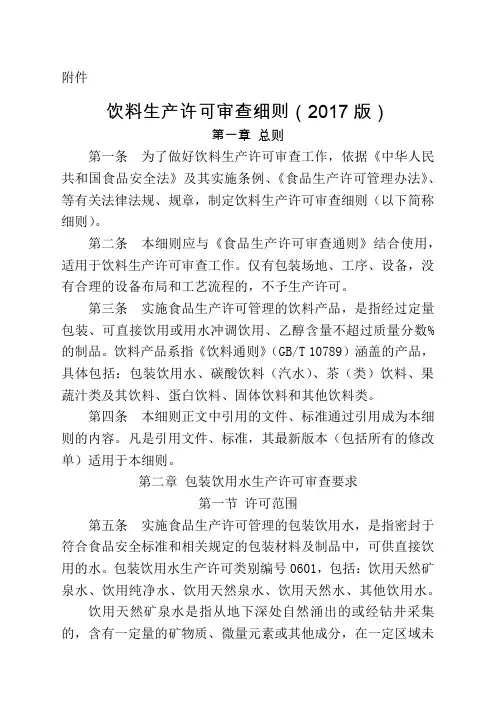 饮料生产许可证细则最新新实施