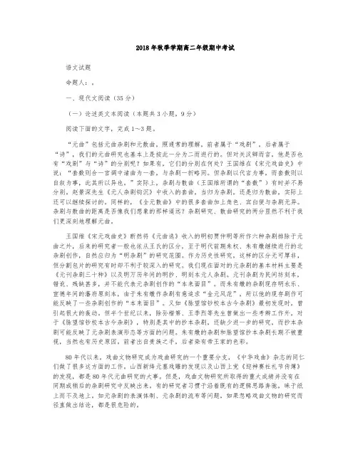 恩施清江外国语学校2018-2019学年高二上学期期中考试语文试题