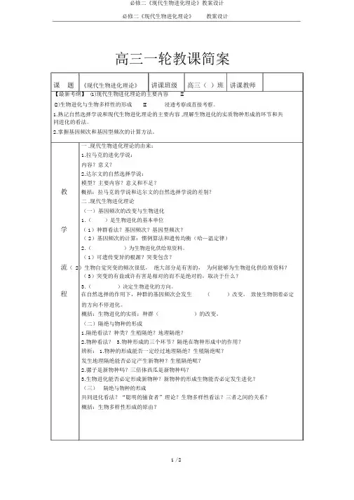 必修二《现代生物进化理论》学案设计