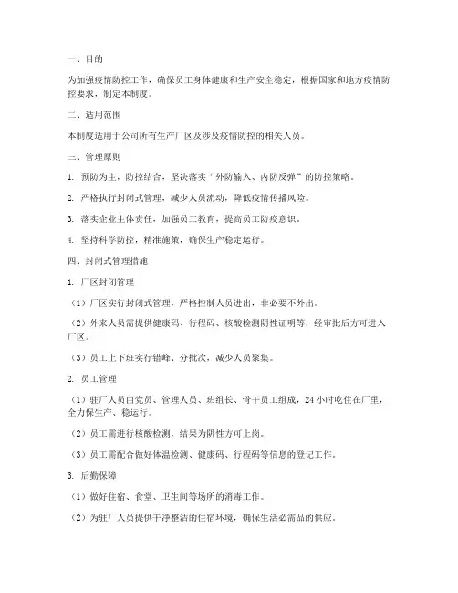 各工厂人员驻厂封闭管理制度