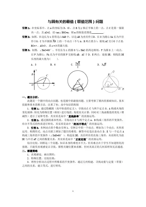 中考压轴题专题与圆有关的值问题(附标准答案)