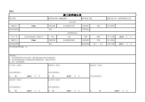封样确认单
