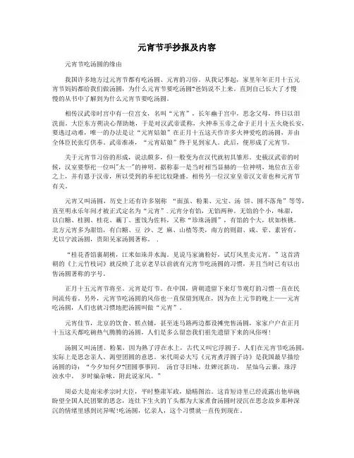 元宵节手抄报及内容